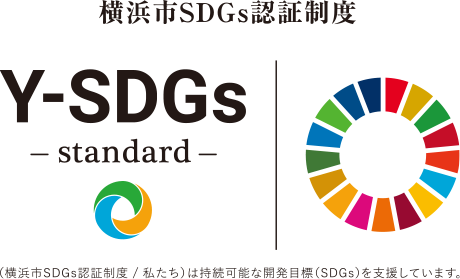 横浜市SDGs登録証