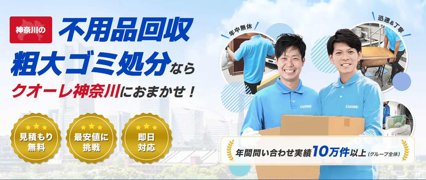クオーレ神奈川の外観