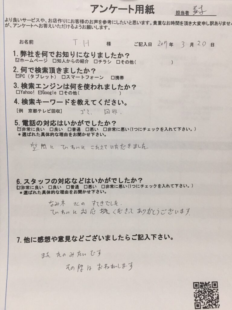 川崎市麻生区　H様