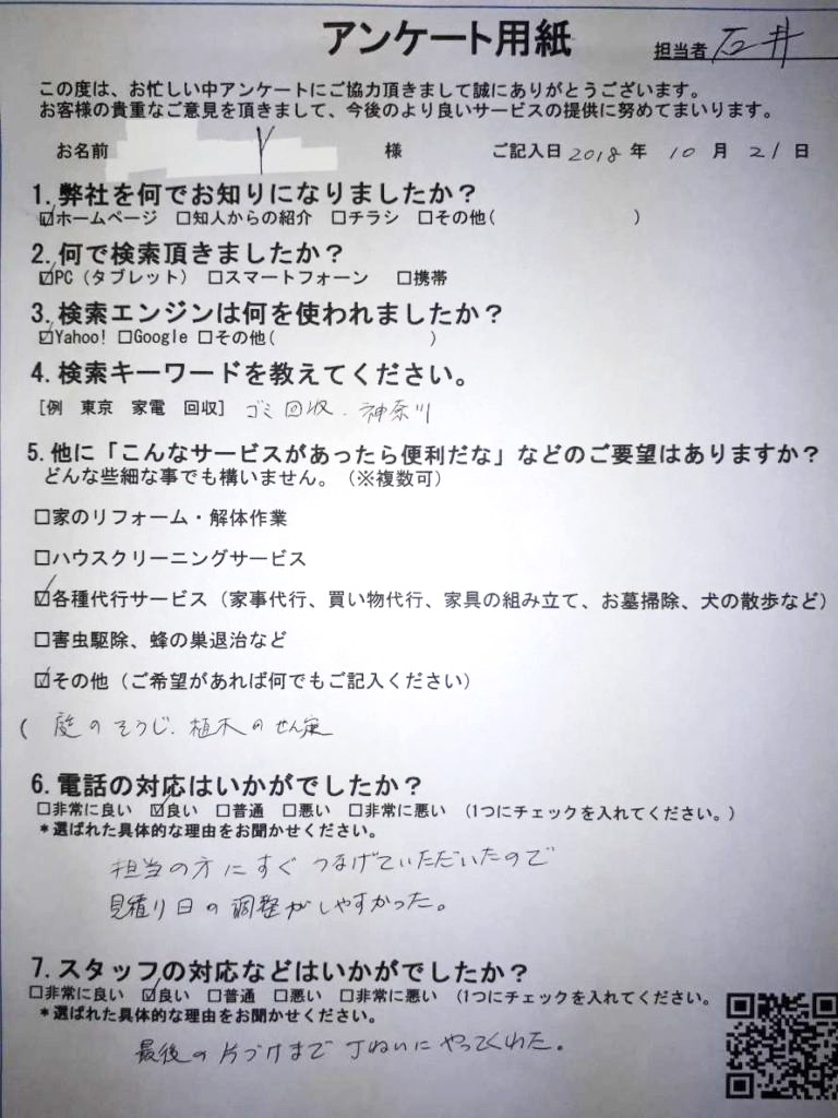 神奈川県藤沢市　Y様