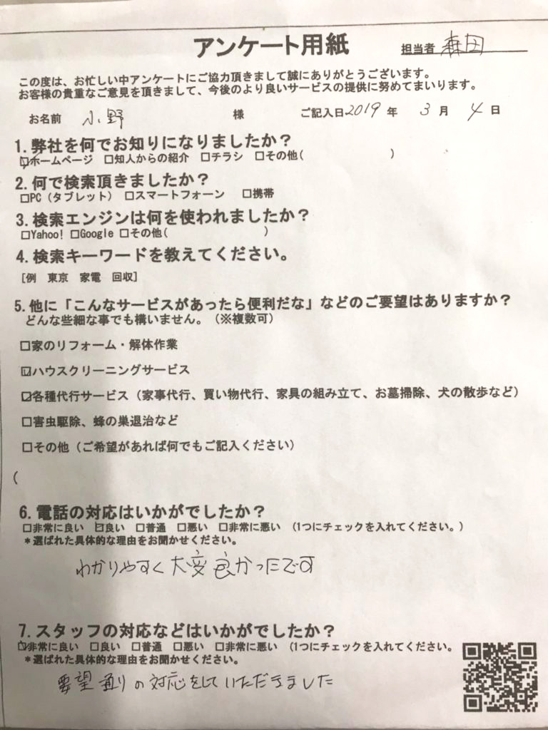 神奈川県伊勢原市　O様