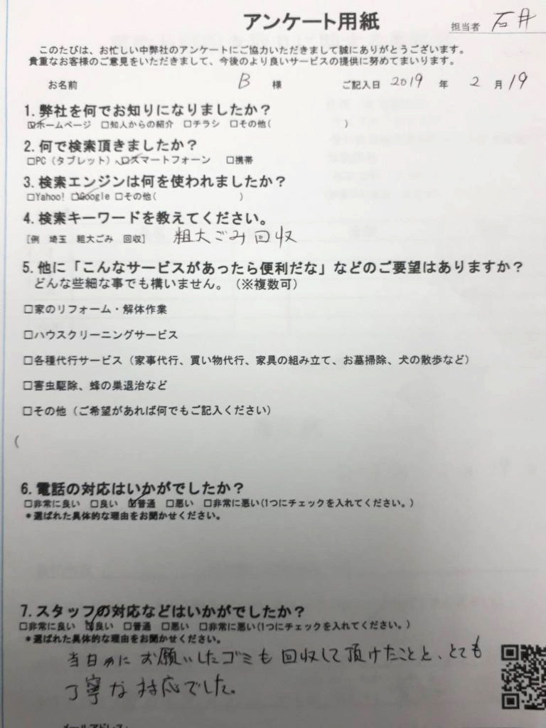 神奈川県秦野市　B様