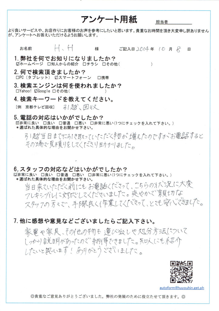 神奈川県相模原市　H.H様