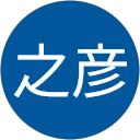 小池之彦 profile picture